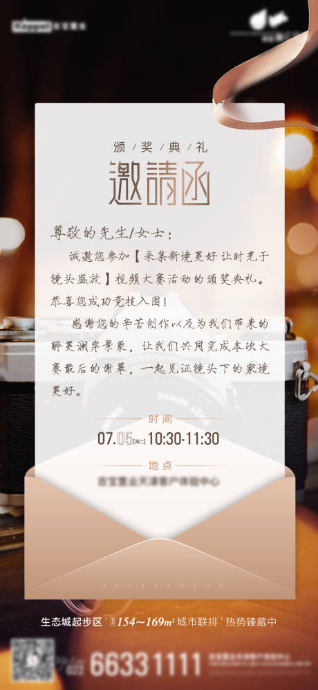源文件下载【邀请函海报】编号：71900010778856814