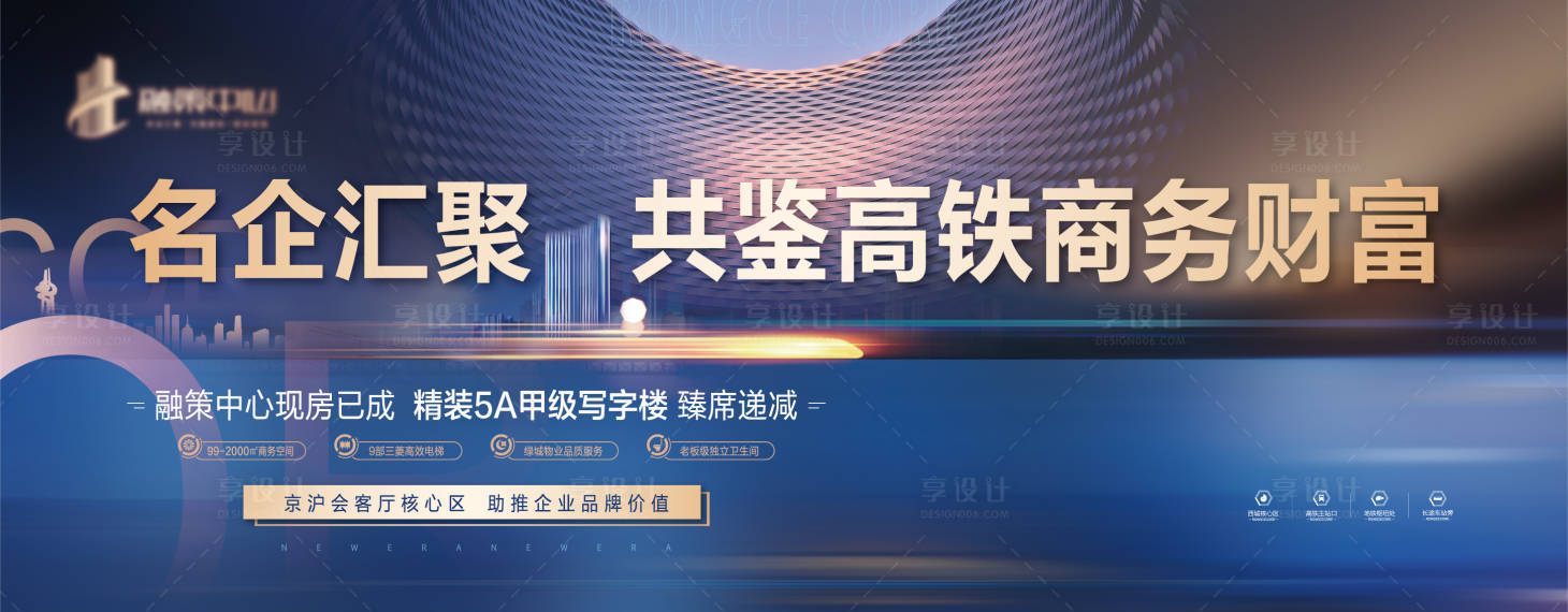 源文件下载【地产写字楼户外海报】编号：48290010543451992
