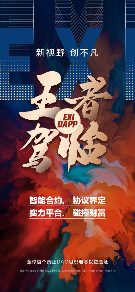 源文件下载【招商造势海报】编号：80760010617134521
