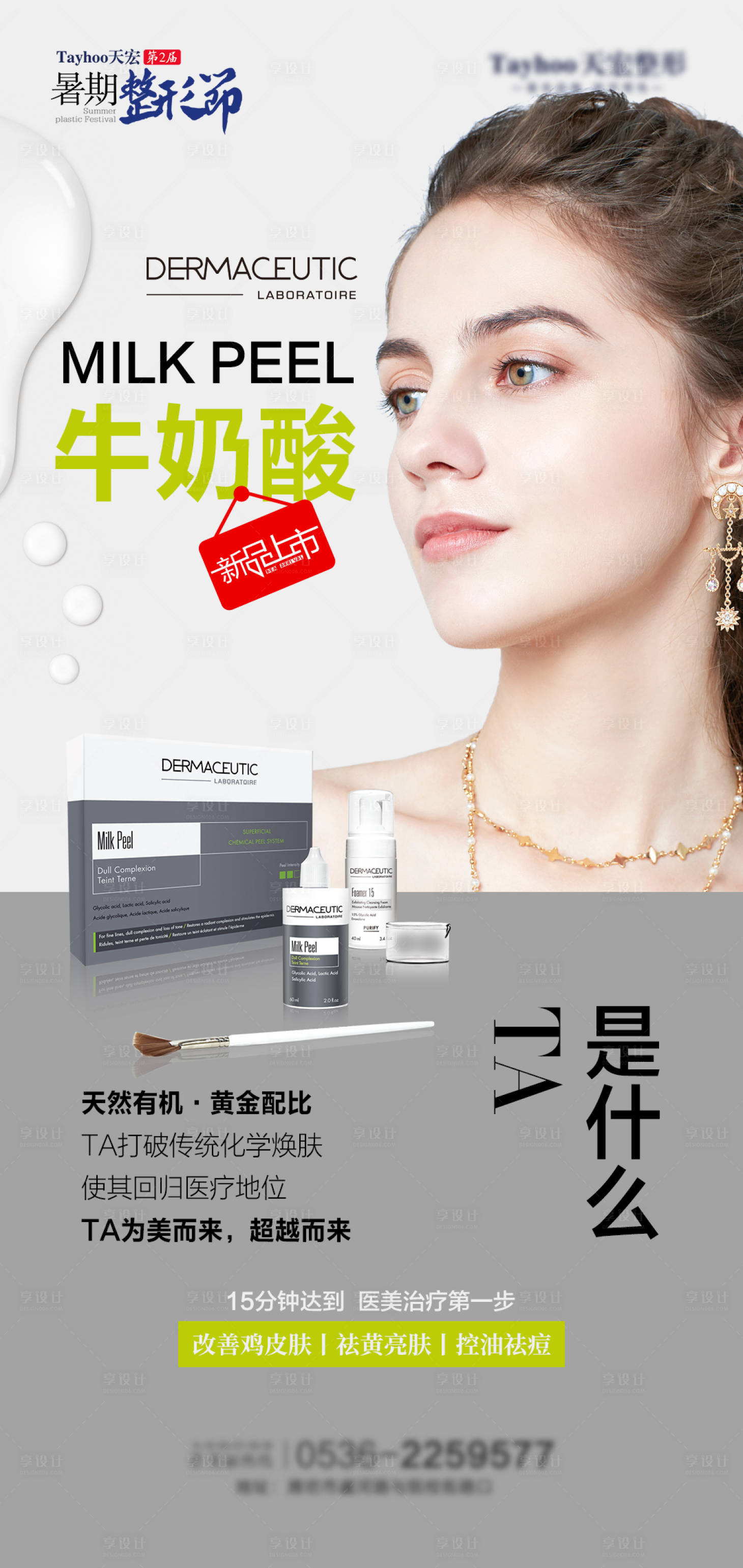 源文件下载【医美整形迪玛丝缇牛奶酸晨图早安】编号：41510010417119957