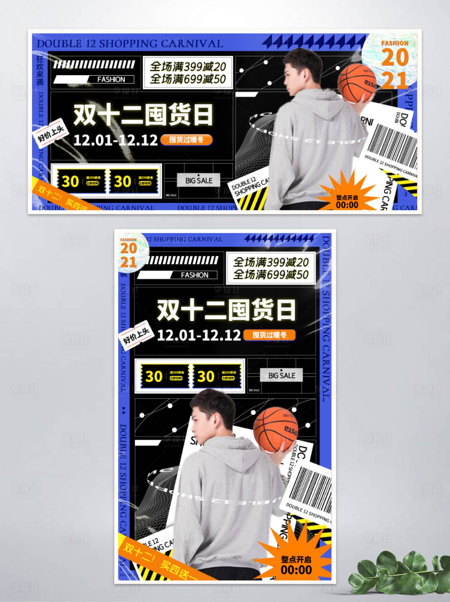源文件下載【享設計】搜索編號：93990010733572627【酸性潮流活動雙十二海報】