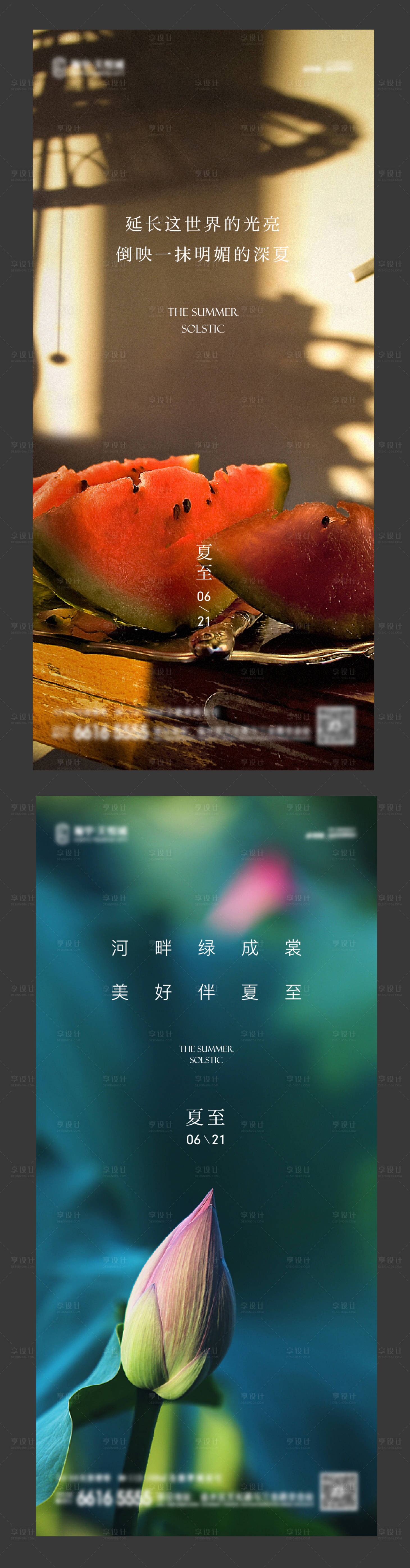 源文件下載【享設(shè)計】搜索編號：66540010619039323【夏至夏天荷花西瓜】