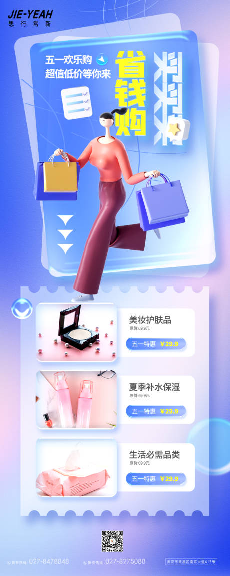 源文件下载【享设计】搜索编号：63970010481261034【电商潮流长图】
