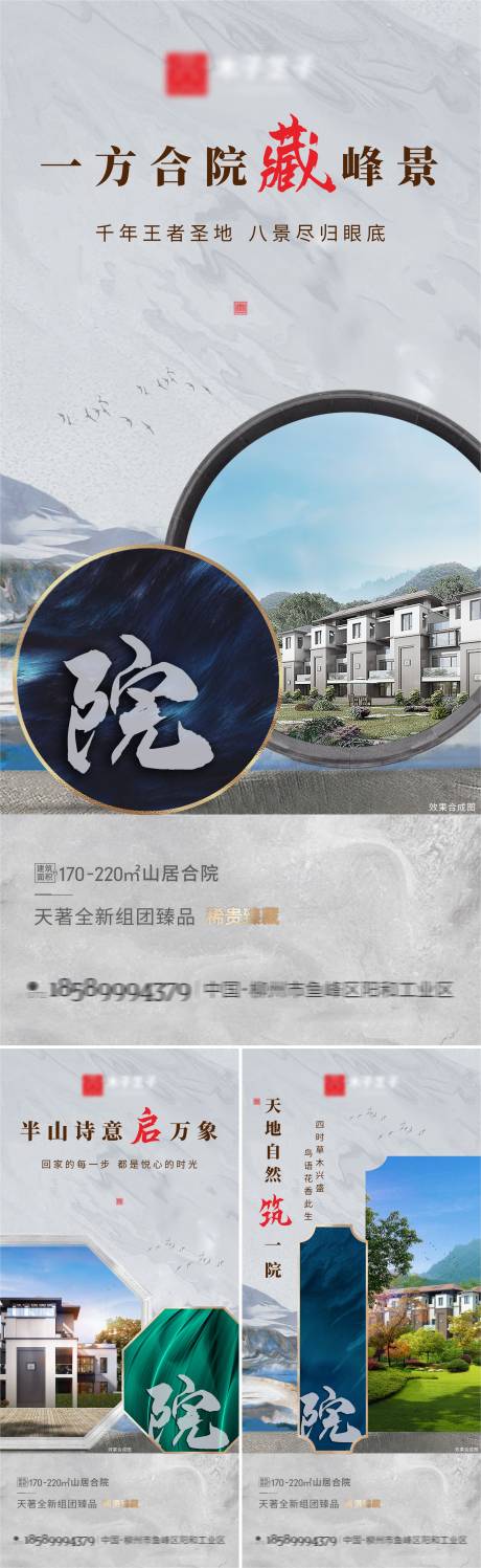 源文件下载【房地产中式院景价值点刷屏海报】编号：54790010406922772