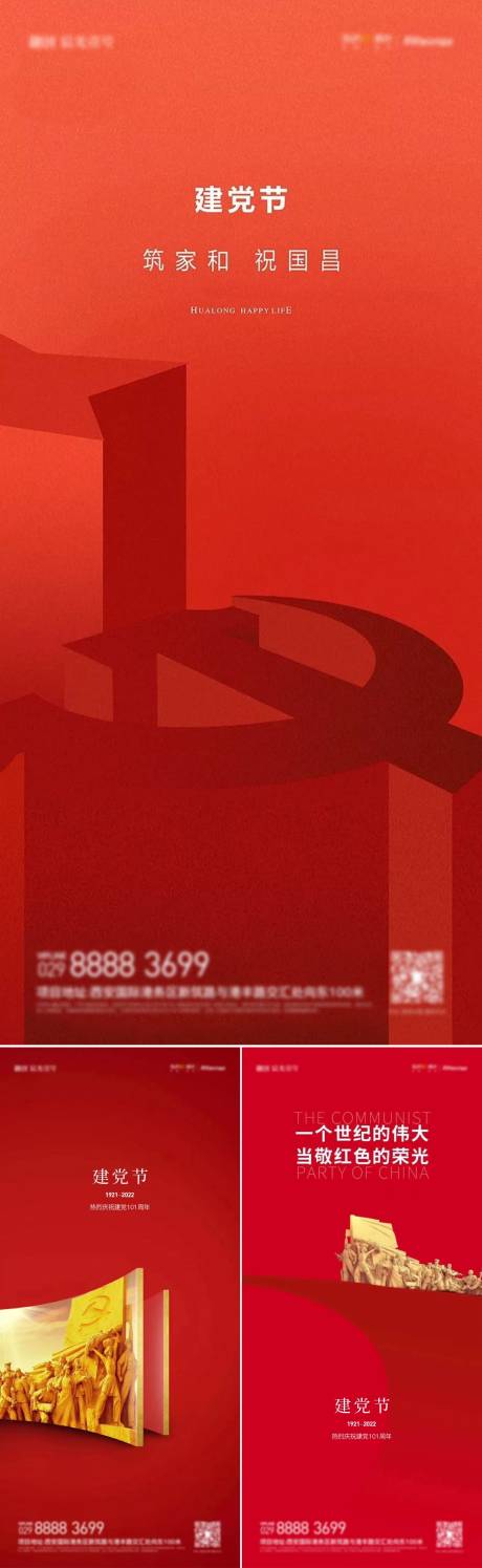 源文件下载【享设计】搜索编号：37240010699285372【建党节系列海报】