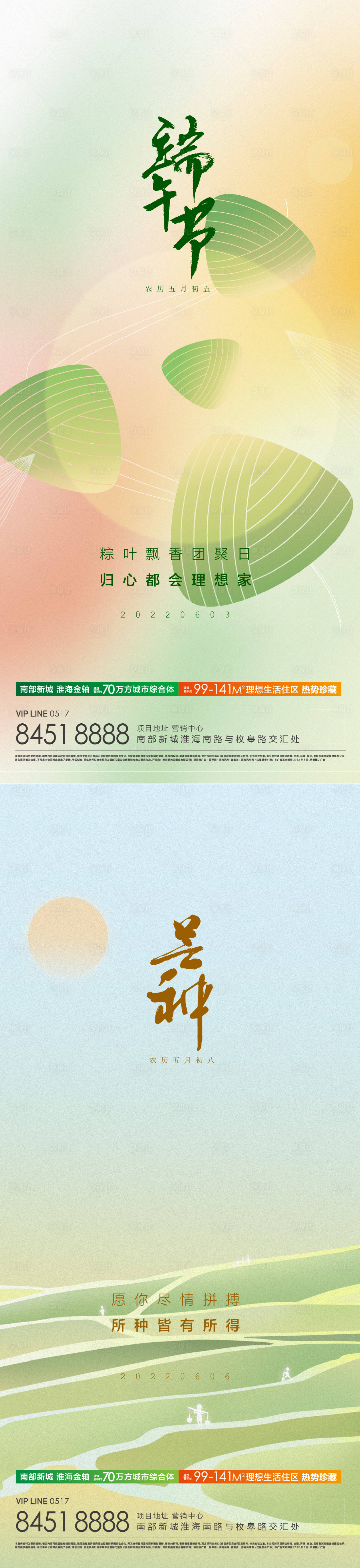 源文件下載【地產(chǎn)端午芒種系列海報(bào)】編號(hào)：25880010310369567