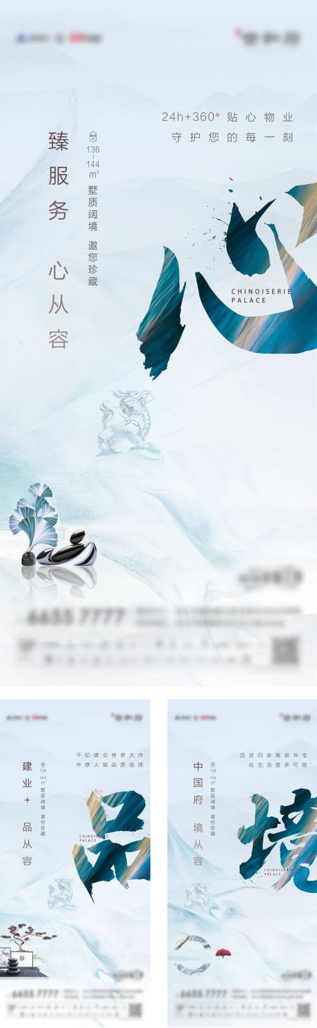 源文件下载【地产毛笔字系列海报】编号：18410010410971006