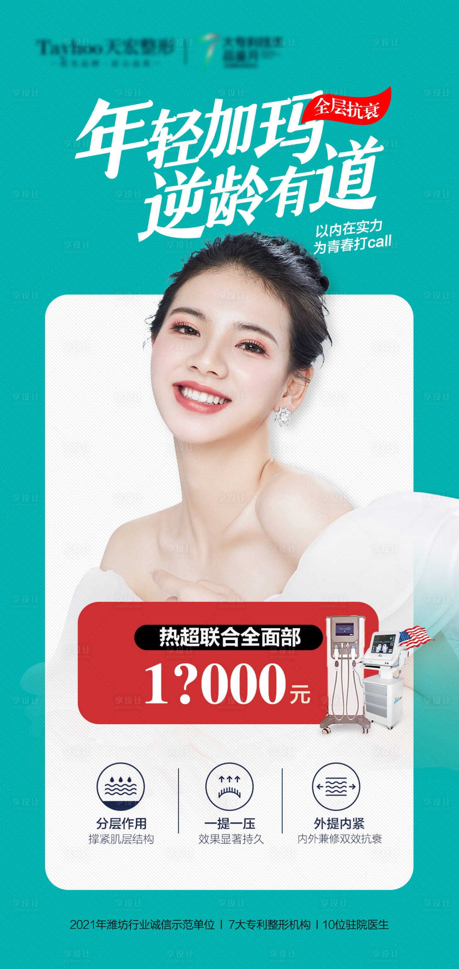 源文件下載【醫美海報】編號：95930010523131476