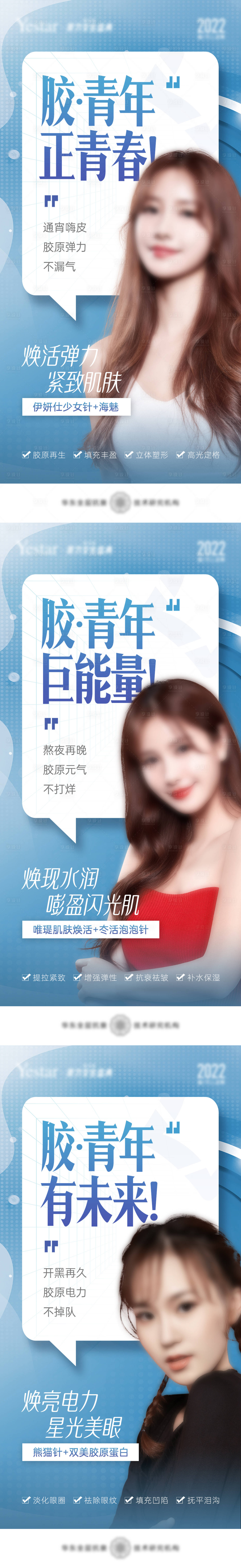 源文件下載【享設(shè)計(jì)】搜索編號(hào)：74500010481604732【醫(yī)美系列海報(bào)】