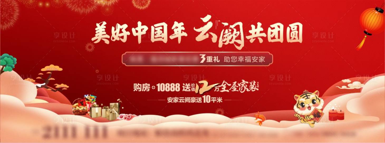 源文件下载【享设计】搜索编号：40030010468852092【地产新年团圆主画面背景板】