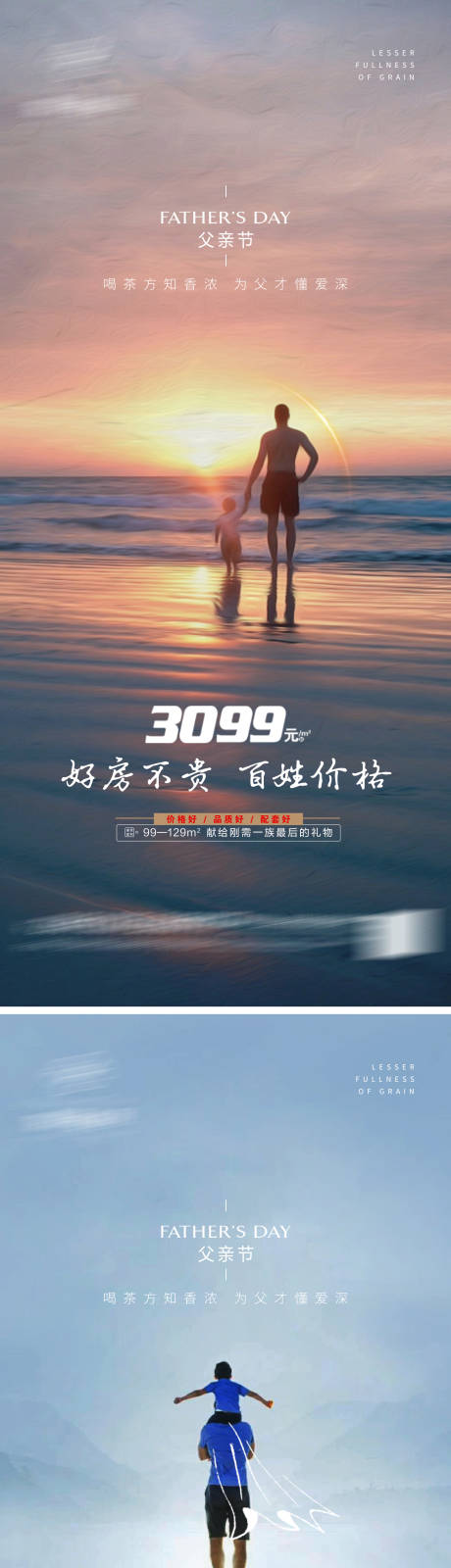 源文件下载【父亲节系列海报】编号：20220614152834369