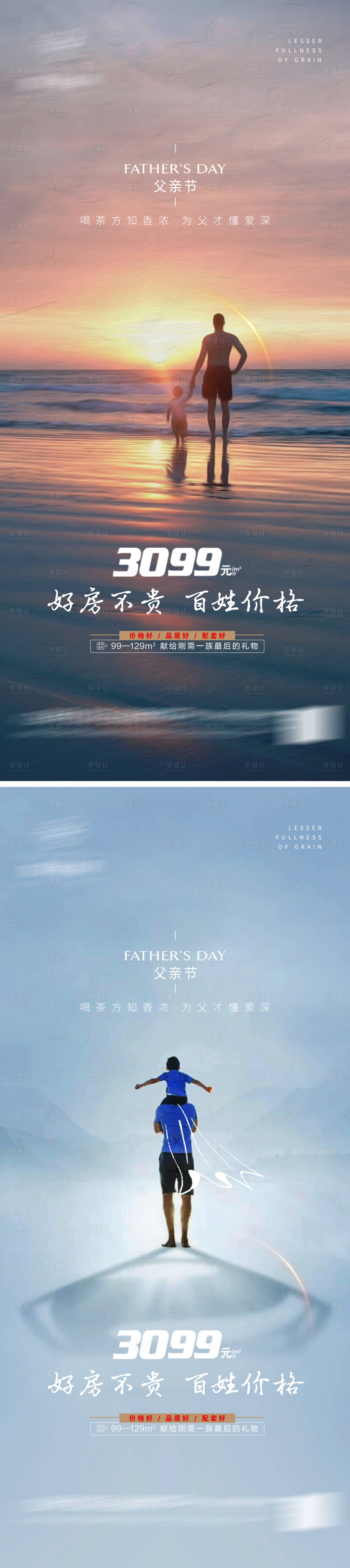 源文件下載【享設計】搜索編號：17620010524933595【父親節系列海報】