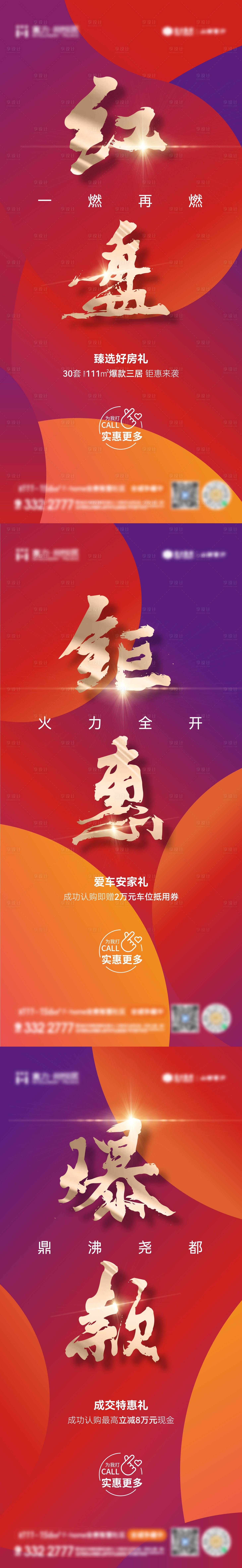 源文件下载【享设计】搜索编号：39150010552942823【地产红盘加推系列海报】