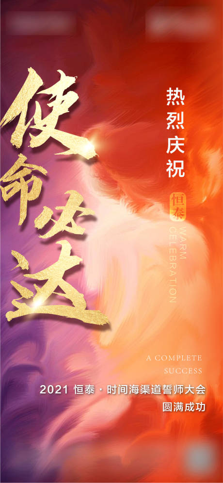 源文件下载【目标达成刷屏海报】编号：87800010457694122