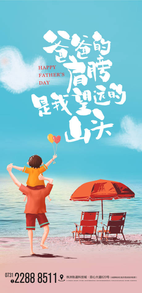 源文件下载【享设计】搜索编号：37830010460914587【父亲节海报】