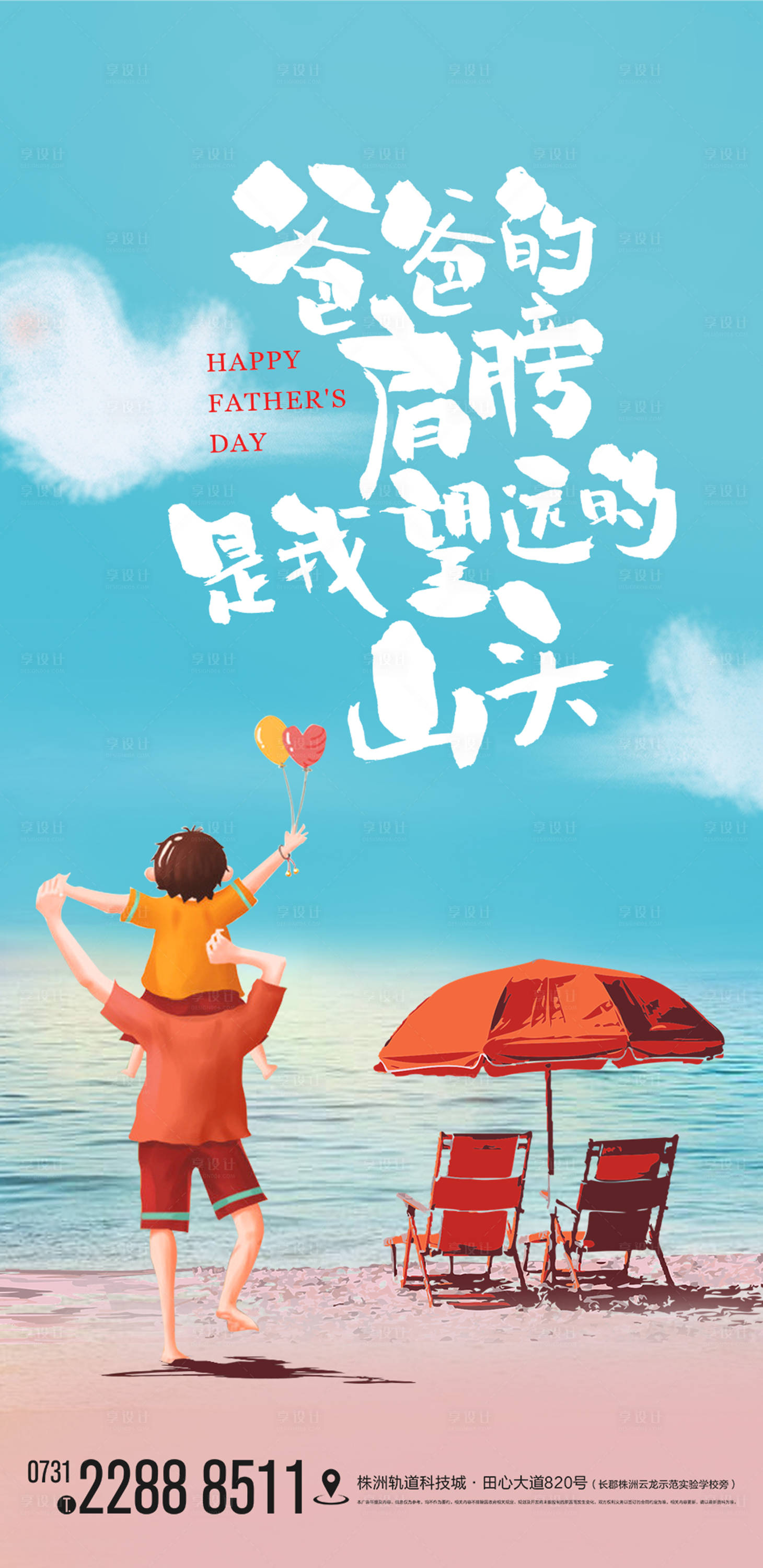 源文件下载【享设计】搜索编号：37830010460914587【父亲节海报】