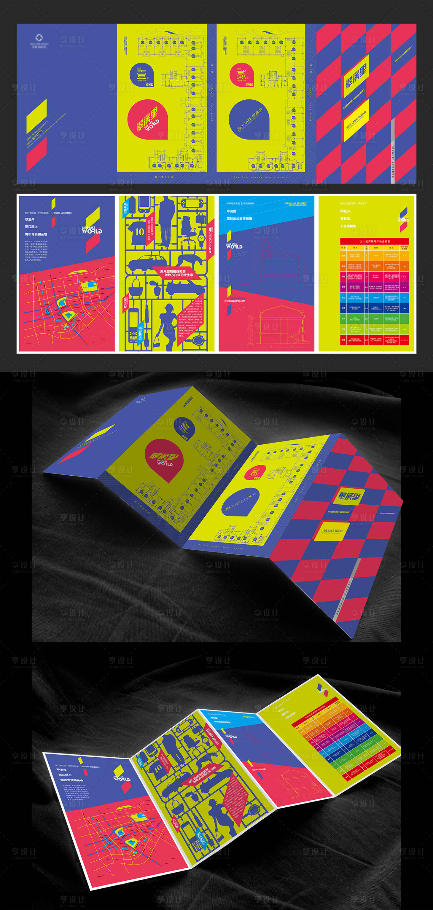 源文件下载【享设计】搜索编号：92170010626064978【商业招商宣传四折页】