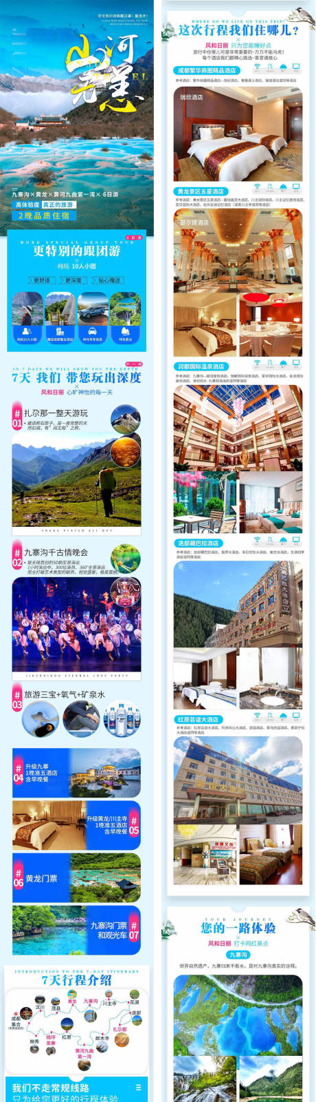 源文件下载【山河无恙详情页】编号：32930010782312756