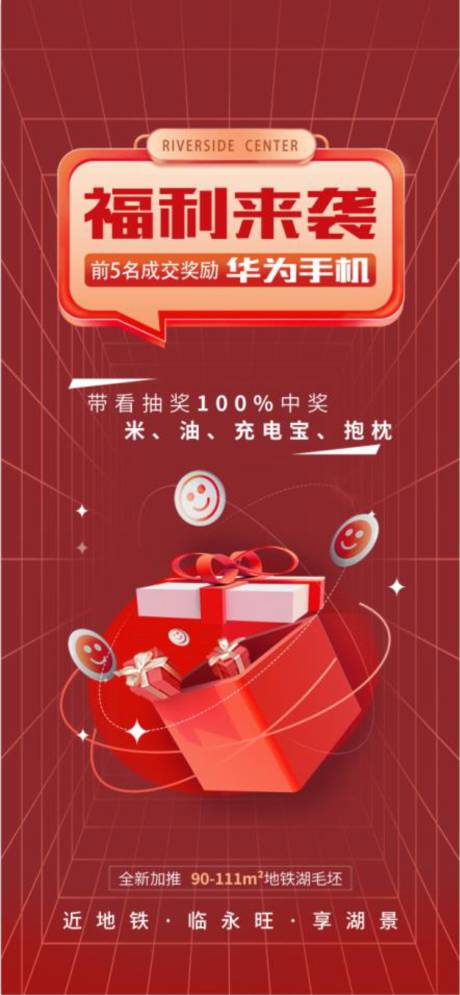 源文件下载【地产福利好礼海报】编号：34950010440125610