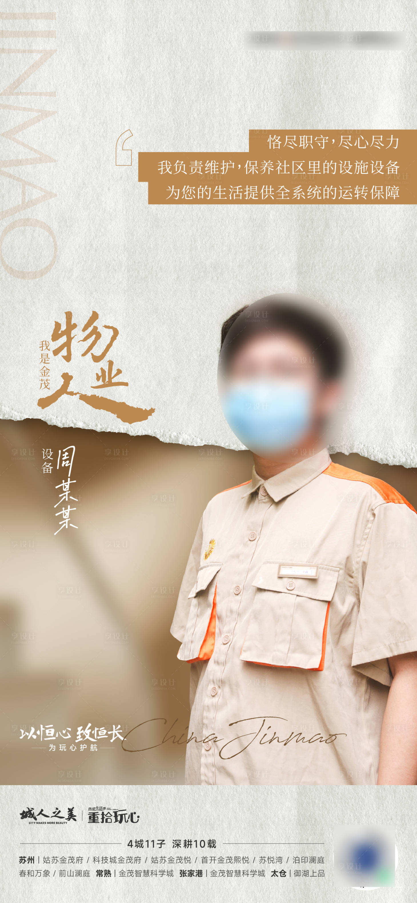 源文件下載【享設(shè)計(jì)】搜索編號(hào)：82510010539351451【物業(yè)品質(zhì)服務(wù)海報(bào)】