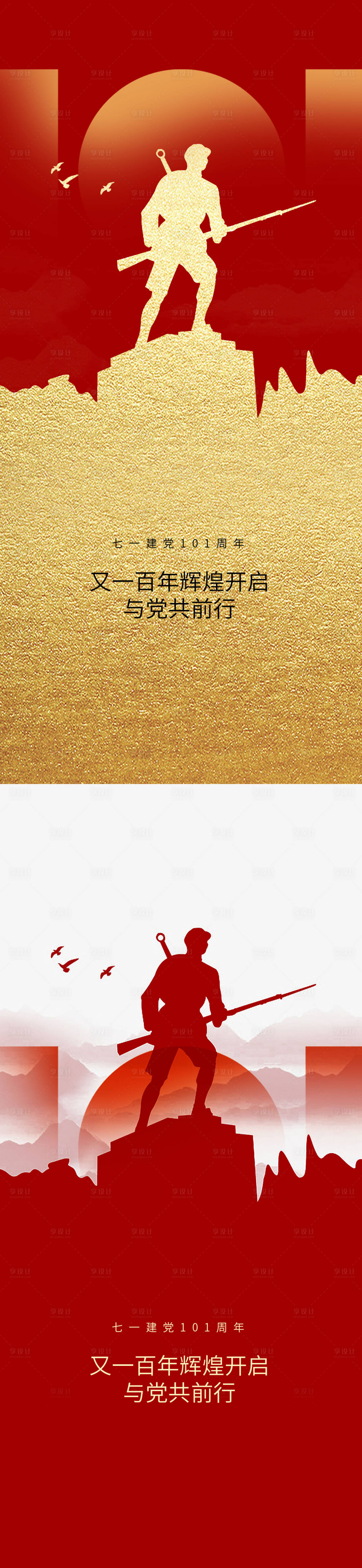 源文件下载【享设计】搜索编号：30500010759724504【七一建党101】