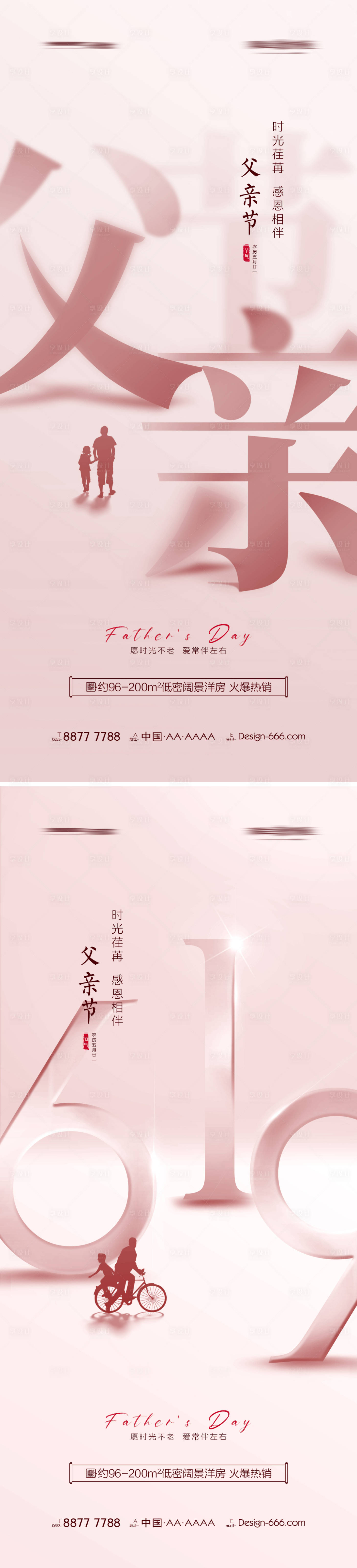 源文件下載【地產(chǎn)父親節(jié)系列海報】編號：27340010328177931