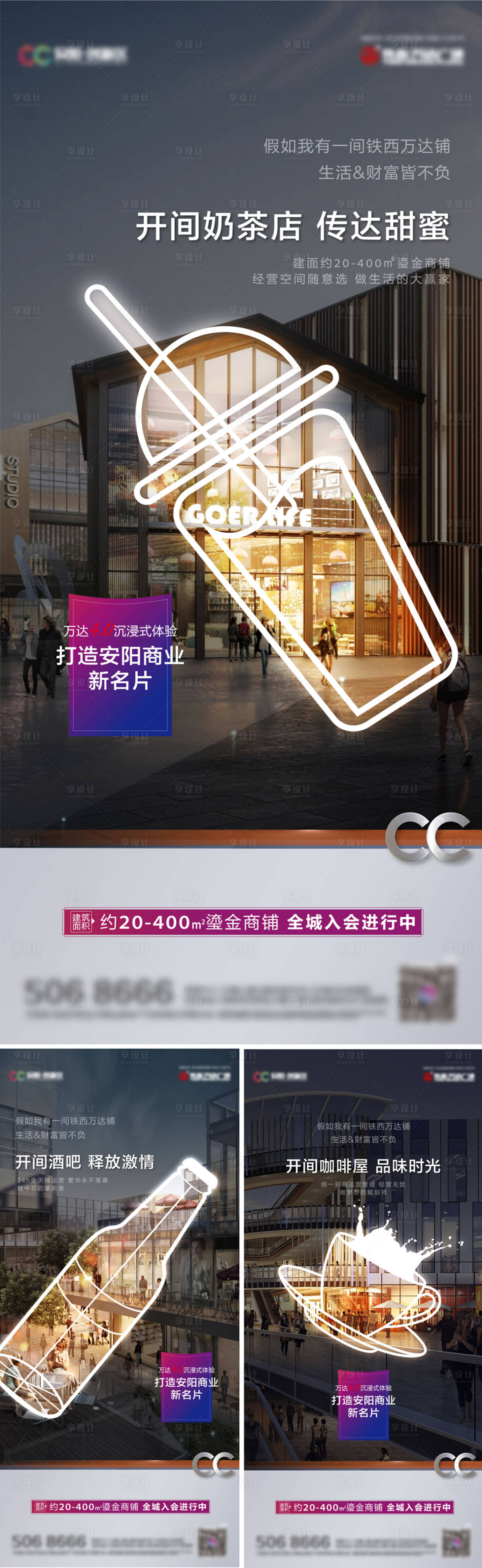 源文件下载【享设计】搜索编号：64450010408704609【房地产商业旺铺系列微信海报】