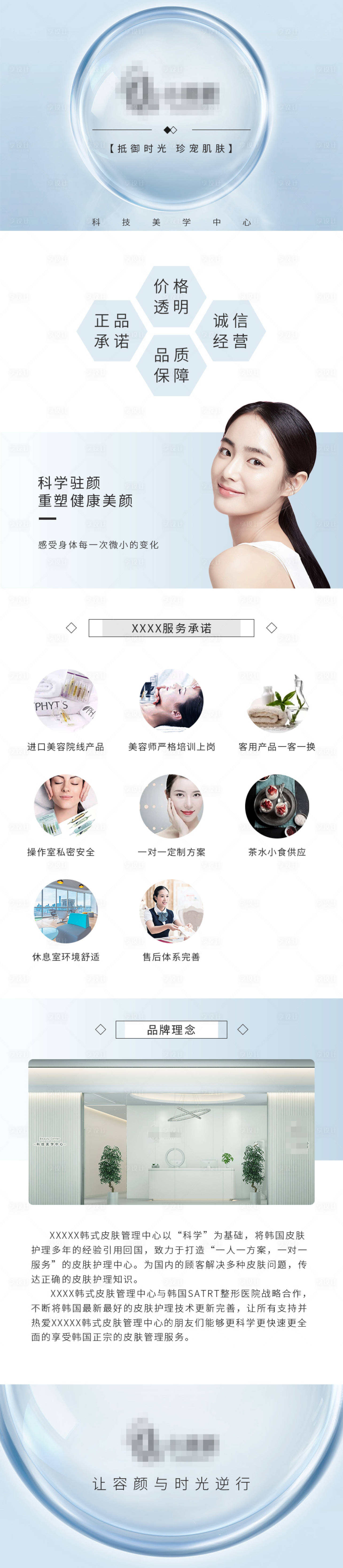 源文件下載【享設計】搜索編號：88250010461002766【醫美商家介紹詳情頁】