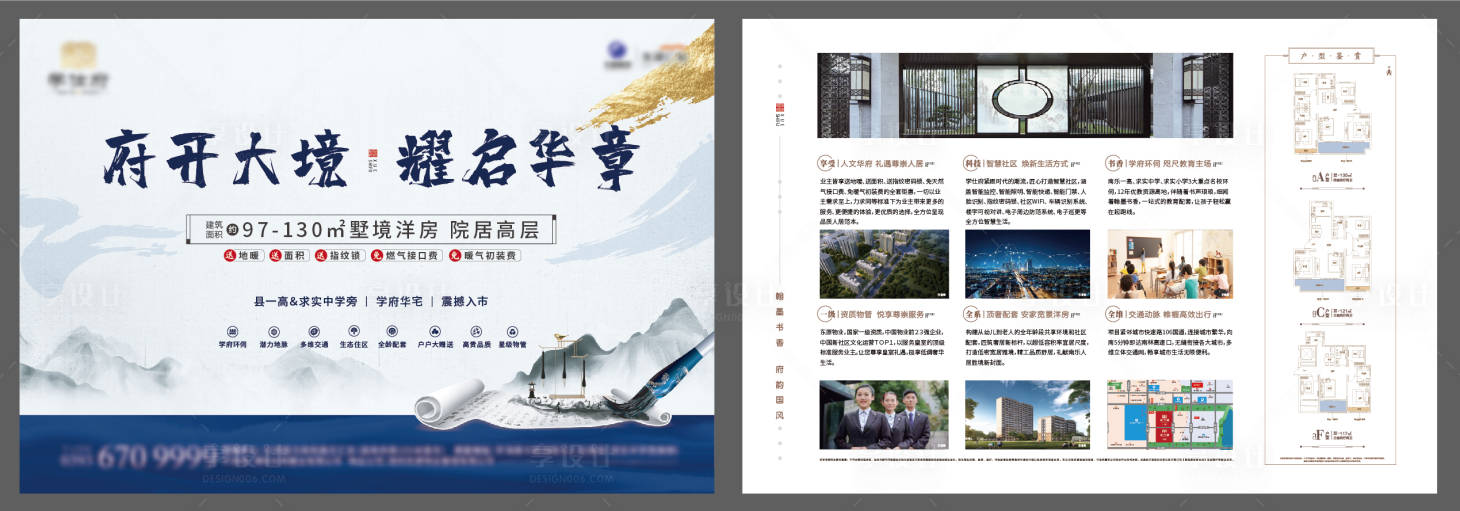 源文件下载【地产中式单页】编号：33620010449718608