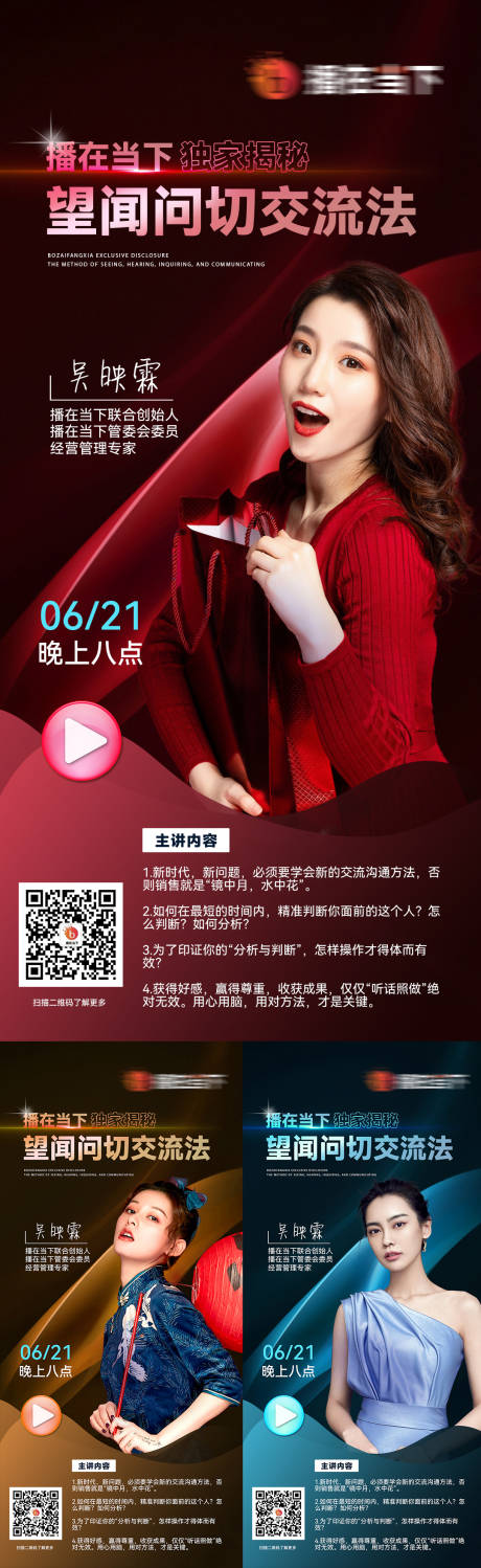 源文件下载【人物直播海报】编号：28480010677918215