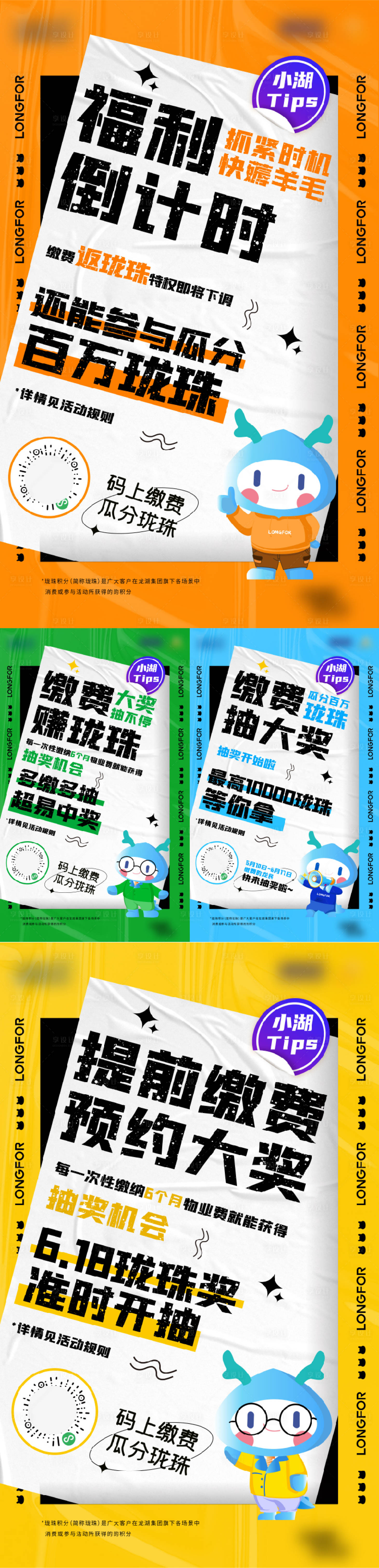 源文件下载【享设计】搜索编号：69990010562482085【福利倒计时海报】