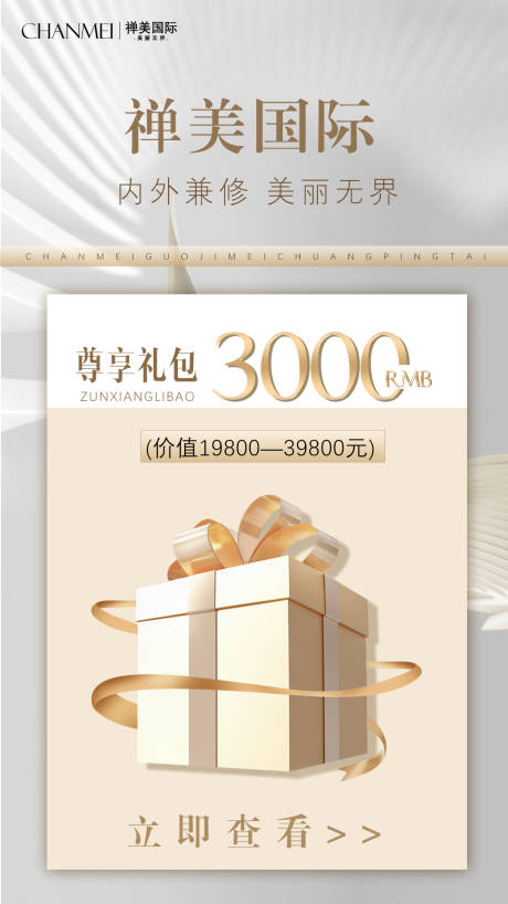 源文件下载【享设计】搜索编号：31310010649423089【医美活动礼物海报】
