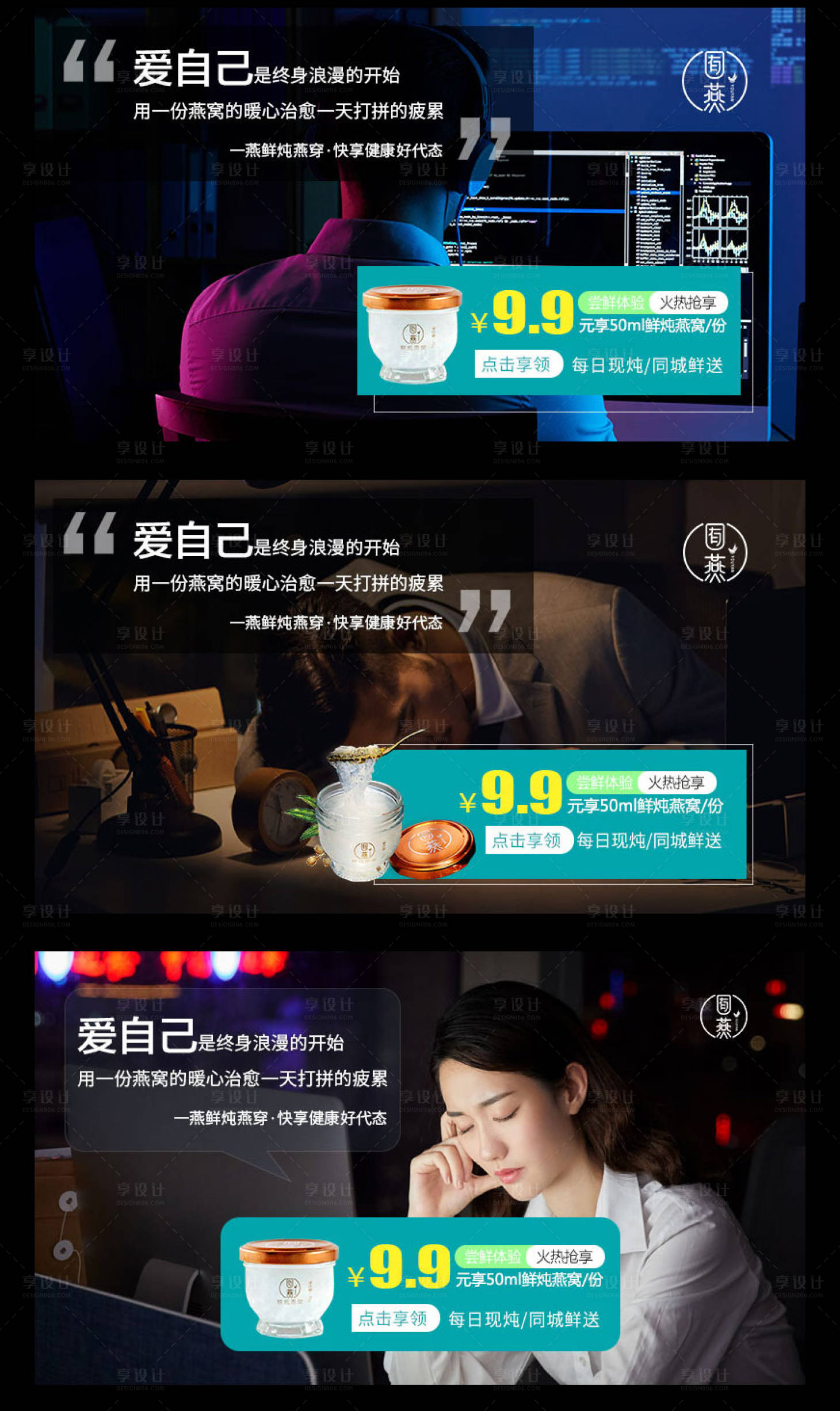 源文件下載【享設計】搜索編號：96940010655586804【燕窩banner】