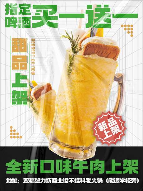 源文件下载【甜品新品海报】编号：38990010406405221