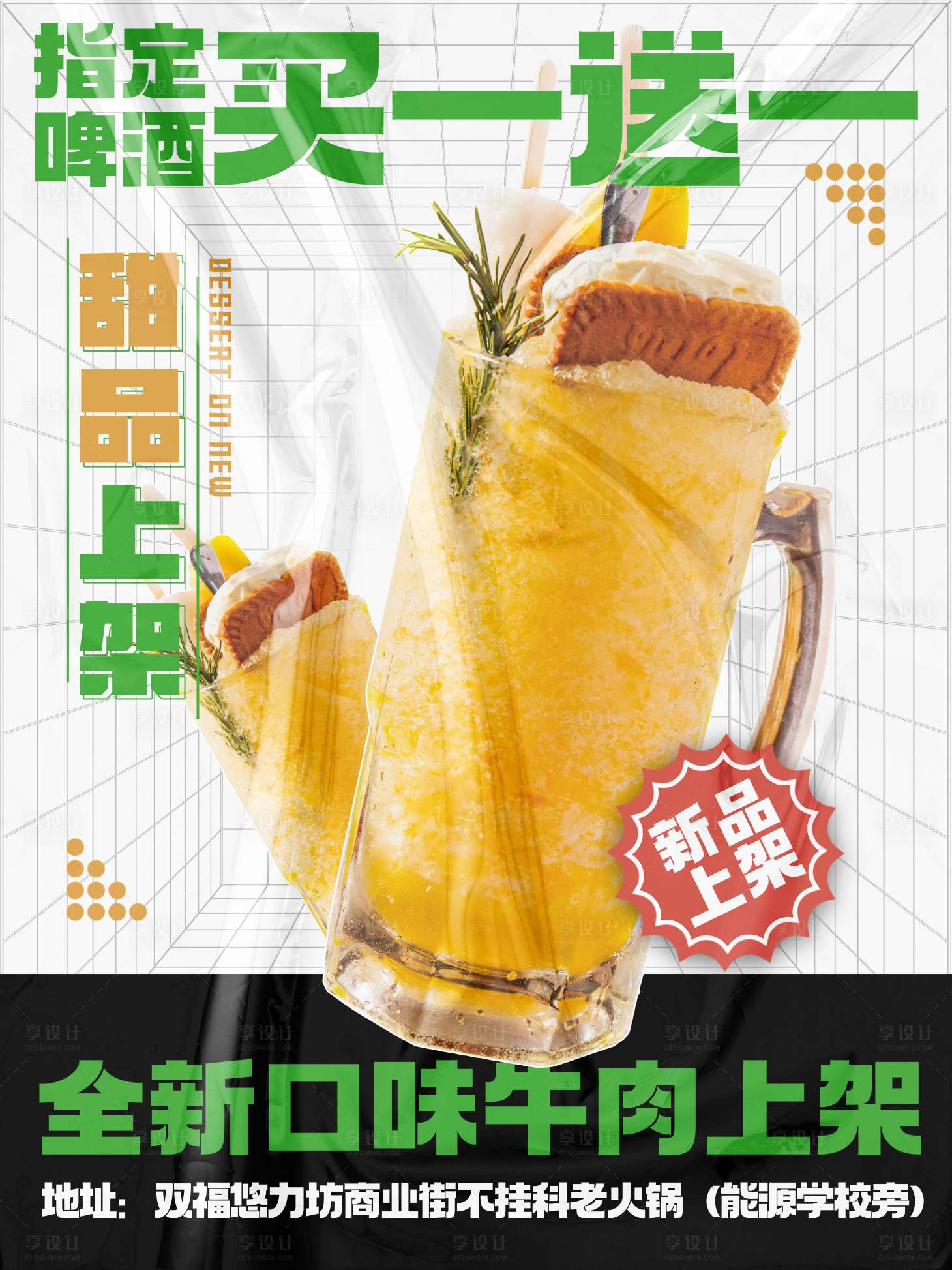 源文件下载【甜品新品海报】编号：38990010406405221