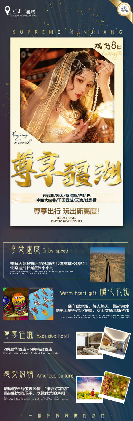 源文件下载【至尊疆湖旅游海报】编号：55910010752117012