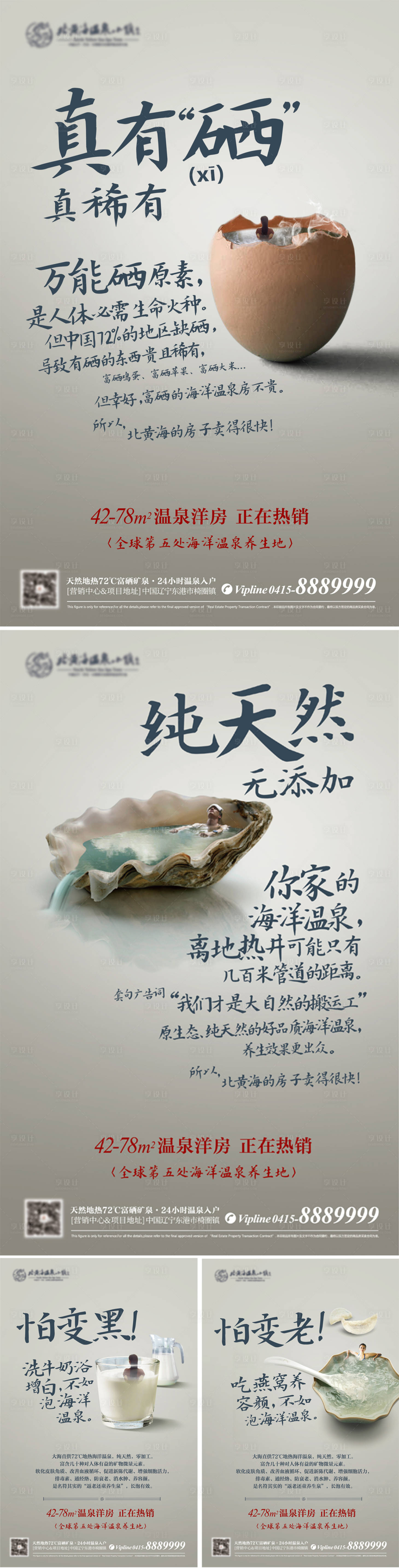 源文件下载【享设计】搜索编号：57690010673128259【温泉小镇地产海报】