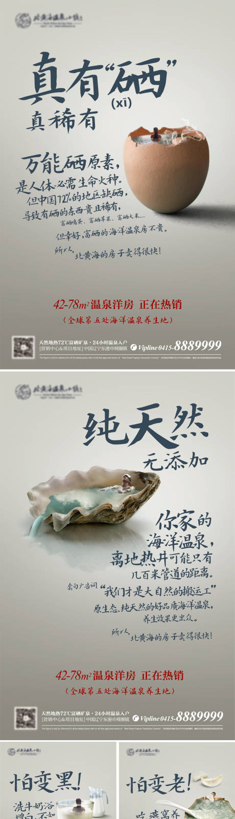 编号：20220622192100687【享设计】源文件下载-温泉小镇地产海报