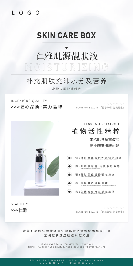 源文件下载【清新产品海报朋友圈海报】编号：91930010440075961