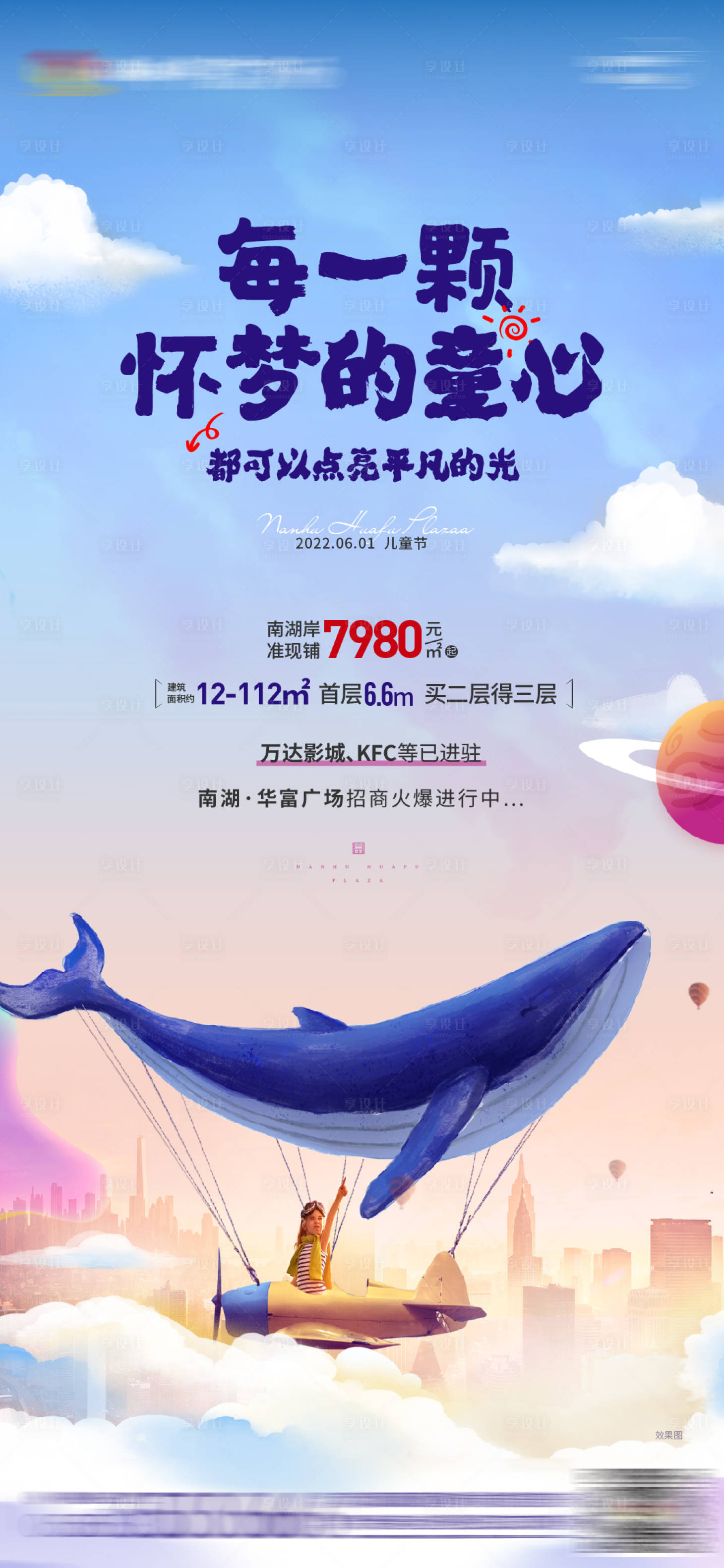 源文件下載【享設計】搜索編號：72200010380711257【兒童節創意海報】