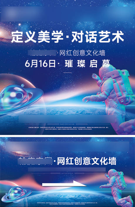 源文件下載【享設計】搜索編號：88840010521191790【網紅創意展板】