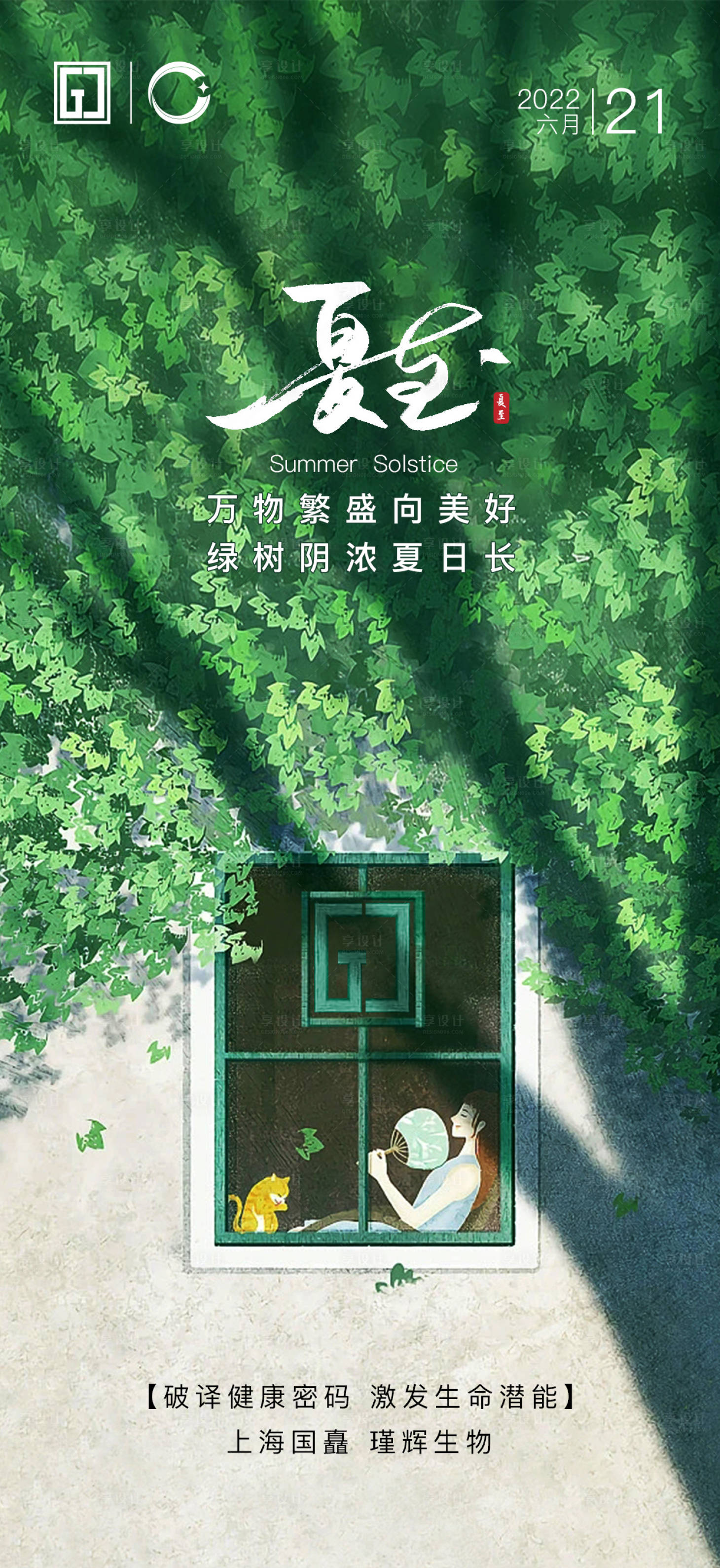 源文件下载【夏至海报】编号：29880010559343133