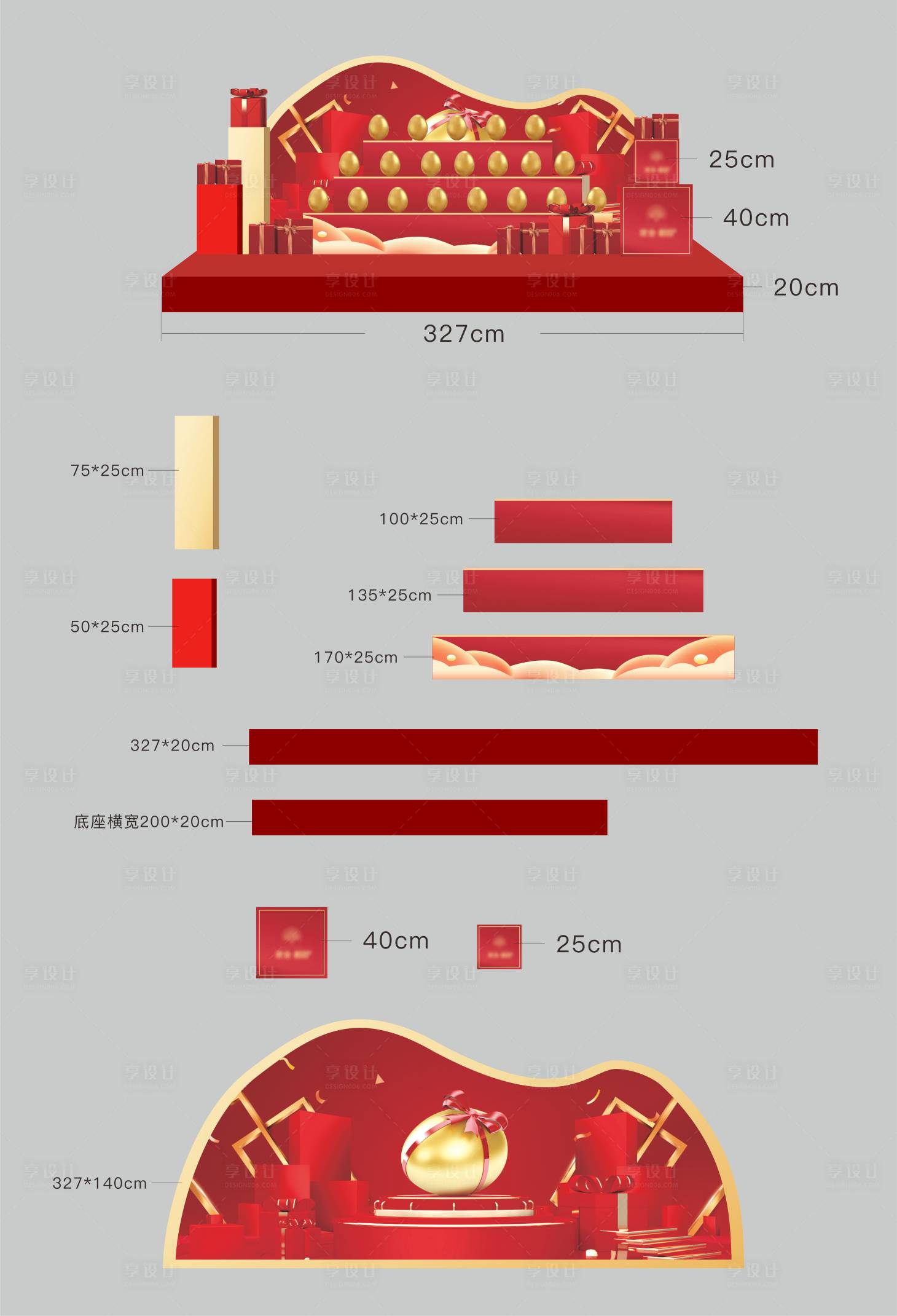 源文件下载【享设计】搜索编号：70150010824604094【地产金蛋台美陈布景】