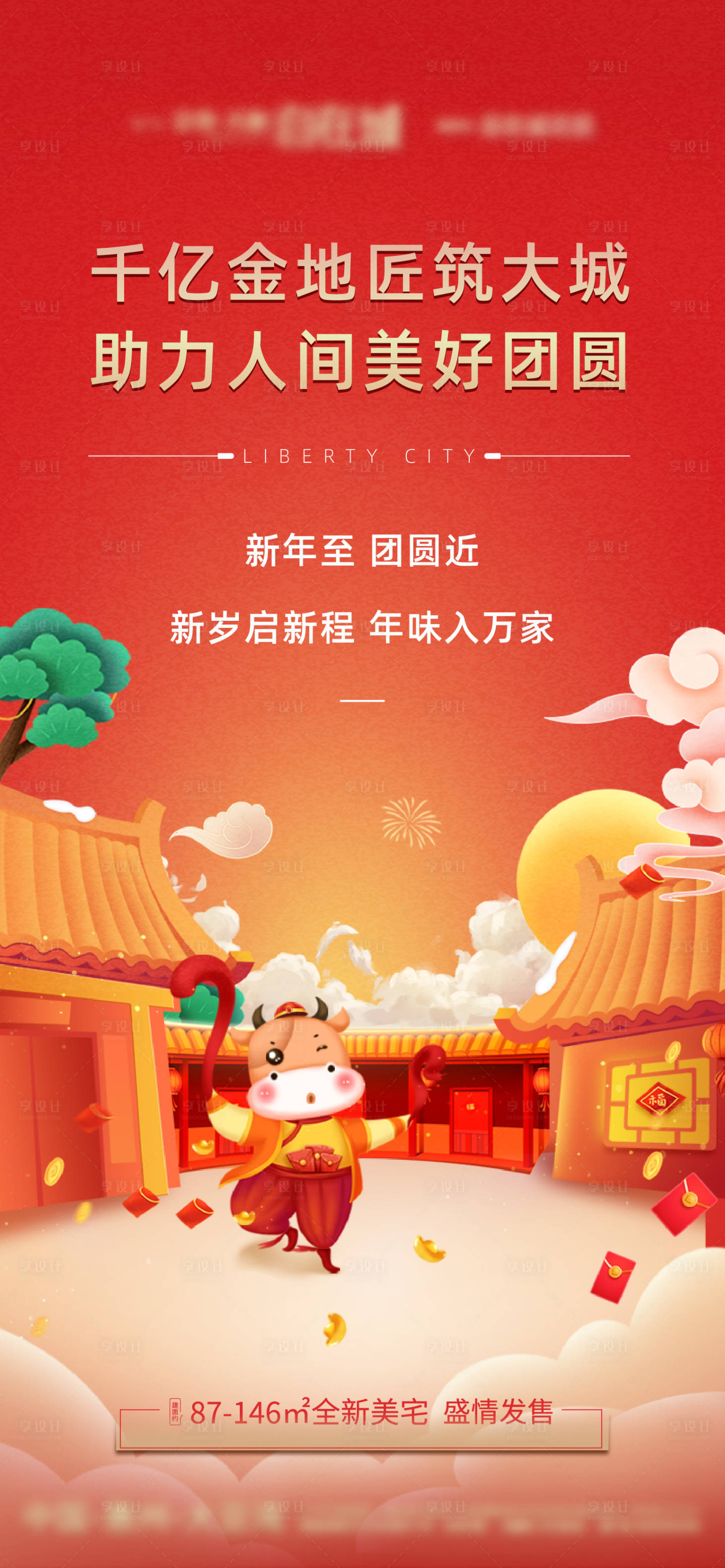 源文件下載【享設計】搜索編號：80200010753529675【新春海報】