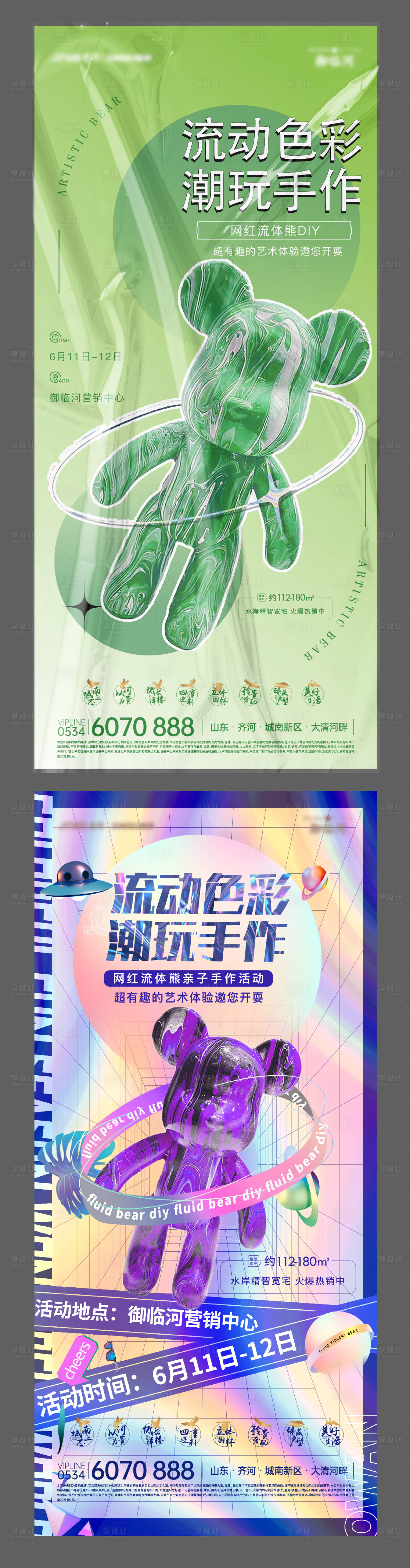 源文件下載【享設計】搜索編號：12330010452128712【流體熊活動海報】