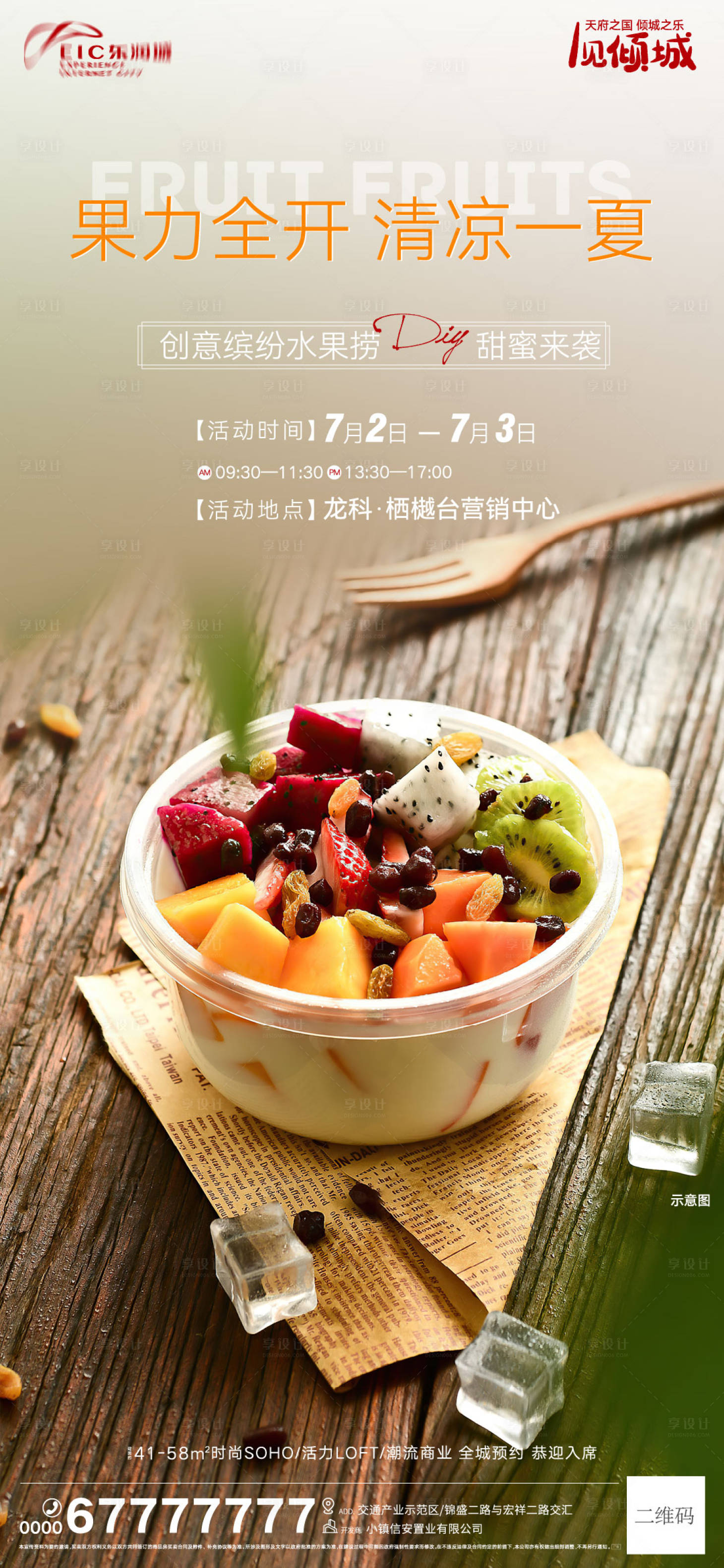 源文件下载【享设计】搜索编号：71760010824791556【地产周末暖场活动海报】