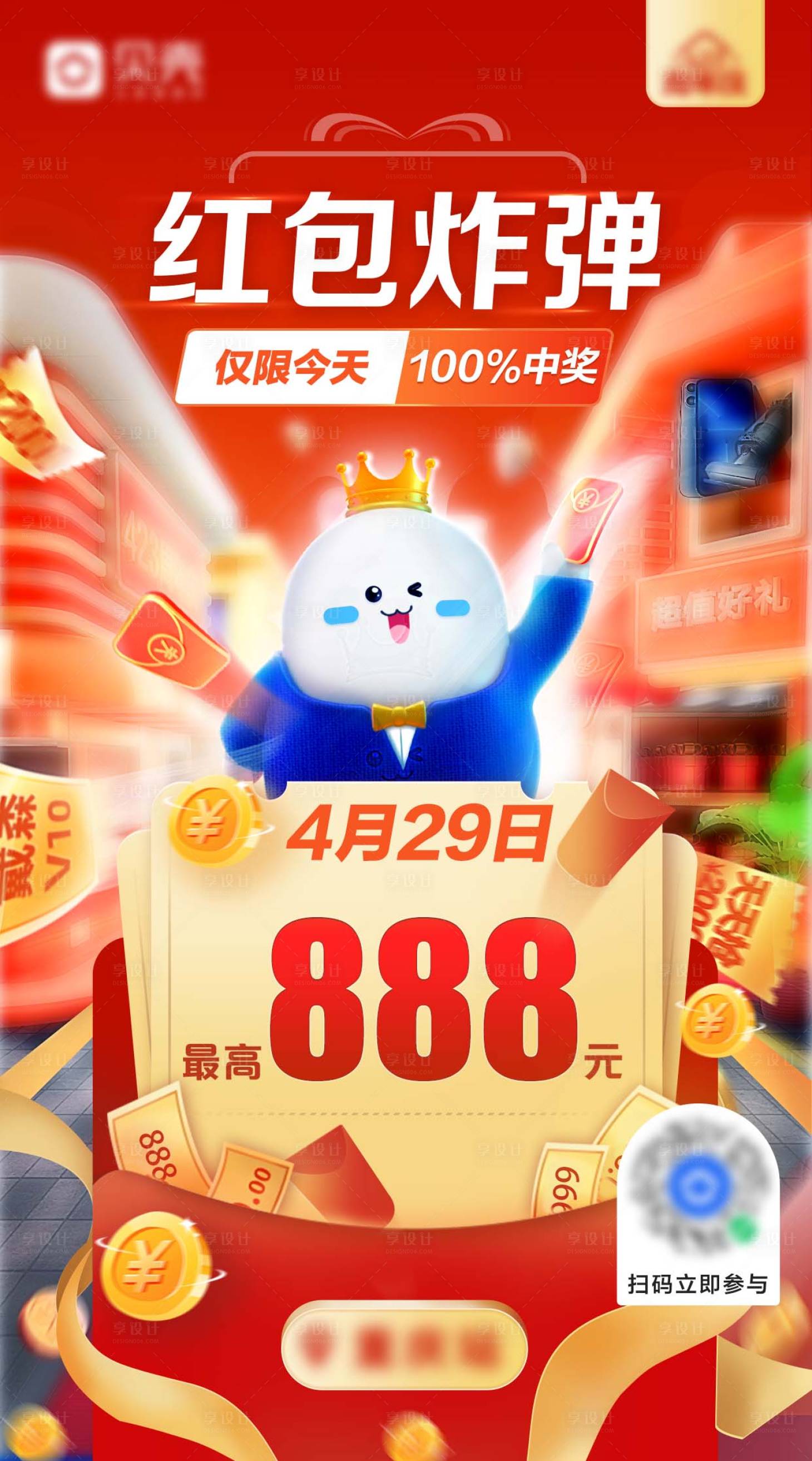 源文件下载【活动红包海报】编号：24360010668474031
