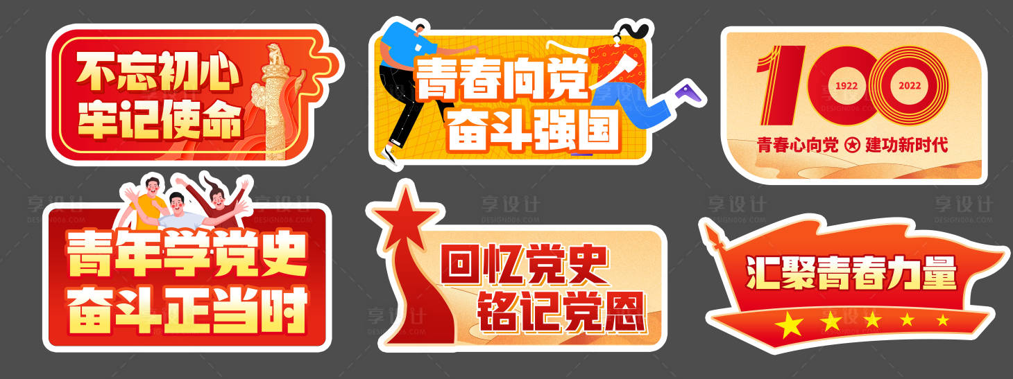 源文件下载【党建手举拍照kt板】编号：85880010364826800