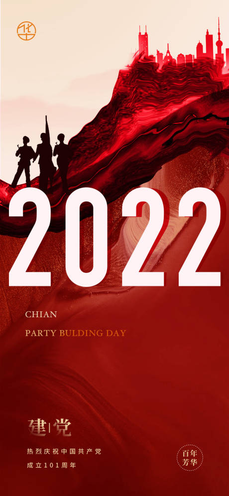 源文件下载【建党节海报】编号：20220621173336928