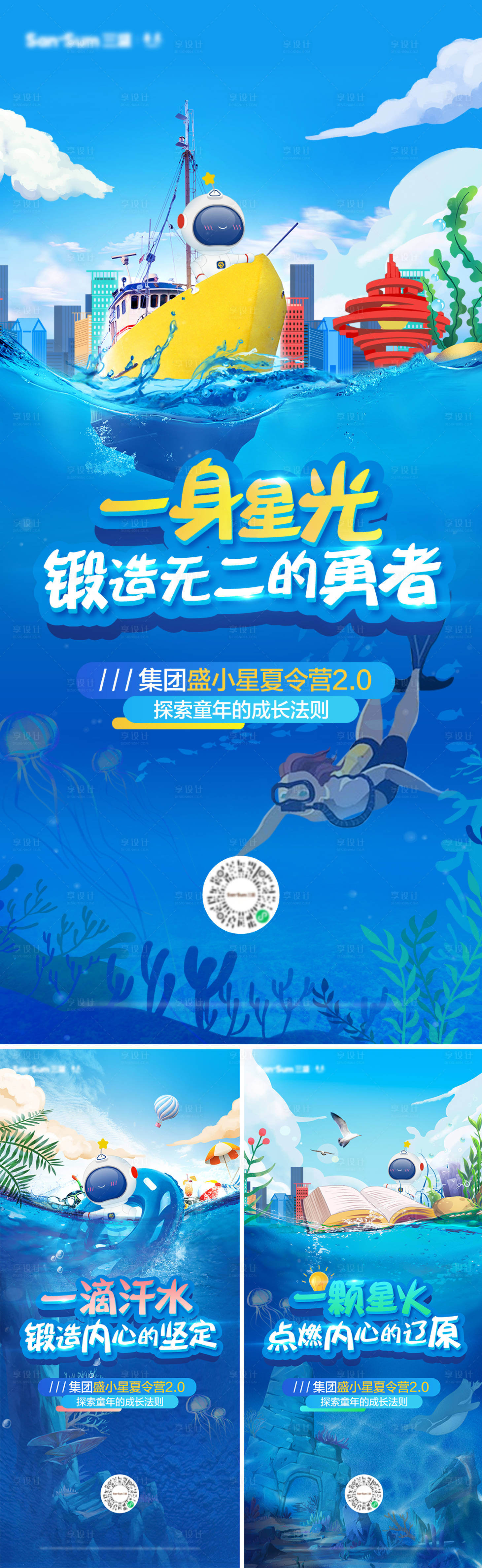 源文件下載【享設計】搜索編號：75120010430016958【暑假水上樂園系列海報】